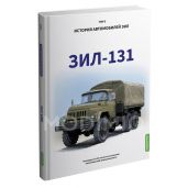История автомобилей ЗИЛ Т.5 ЗИЛ-131. gab. 20.00 €